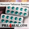 Женская Таблетка Виагры dapoxetine2